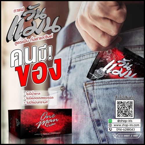 กาแฟวันแมน Oneman Coffee กาแฟสำหรับผู้ชาย