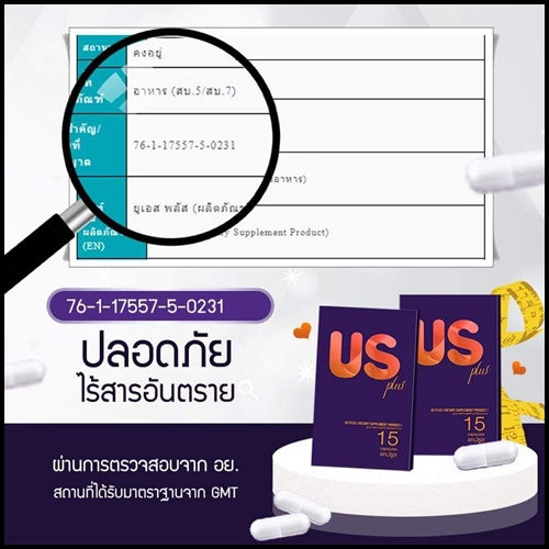 US Plus ยูเอส พลัส อาหารเสริมลดน้ำหนัก แพคเกจใหม่ (โปร ส่งฟรี)