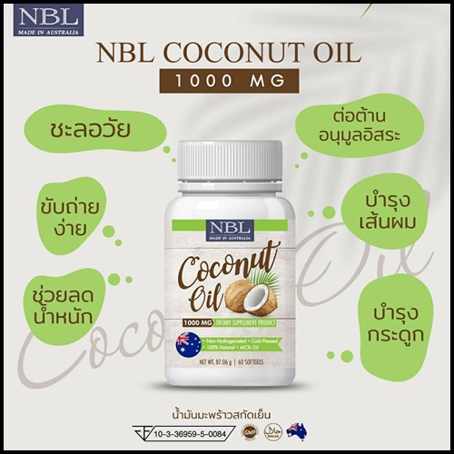 NBL Coconut Oil นูโบลิค น้ำมันมะพร้าว