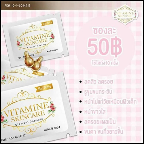 วิตามินอี บำรุงผิวหน้า By Nifty (Vitamin E Skincare)
