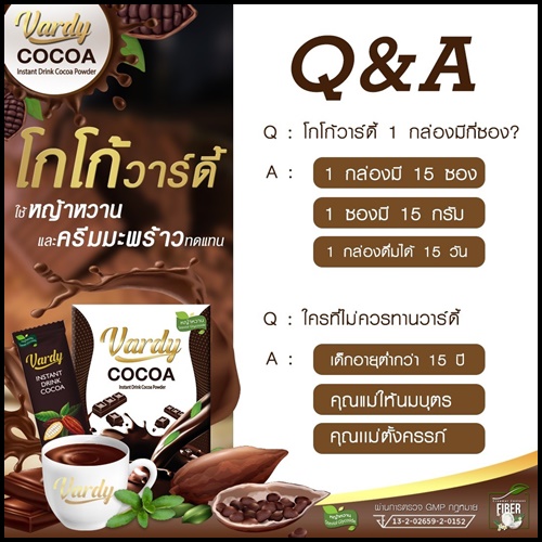 โกโก้วาร์ดี้ Vardy Cocoa ของแท้