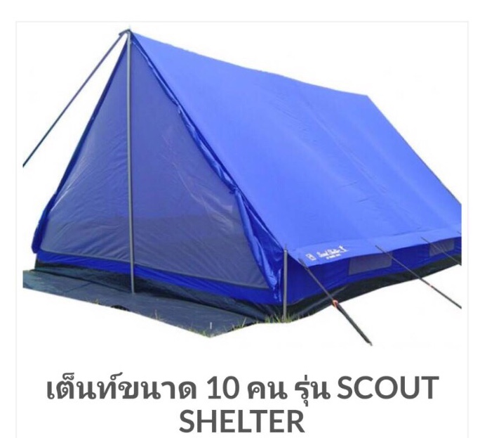 เต็นท์ลูกเสือ SCOUT SHELTER