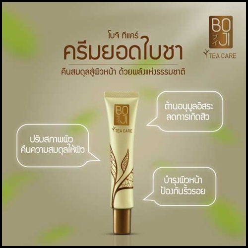 ครีมยอดใบชา โบจิทีแคร์ BOJI Tea Care