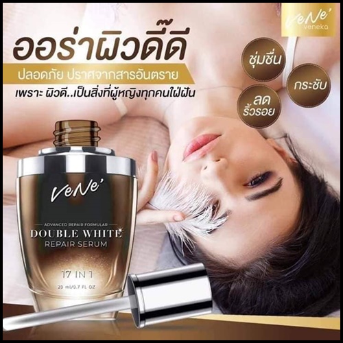 เวเน่เซรั่ม VENE DOUBLE WHITE REPAIR SERUM