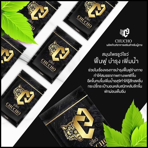 ชูว์โชว์ CHUCHO ผลิตภัณฑ์อาหารเสริมสำหรับผู้ชาย