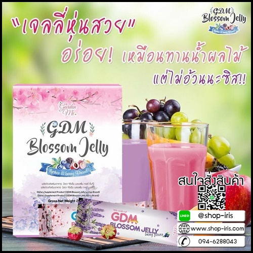 จีดีเอ็ม บลอสซั่ม เจลลี่ GDM Blossom Jelly ผลิตภัณฑ์ลดน้ำหนักรูปแบบใหม่