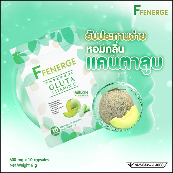 เอฟฟีเนอร์จี กลูต้า FFenerge Gluta Vitamin C กลูต้าเมล่อน (ส่งฟรี)