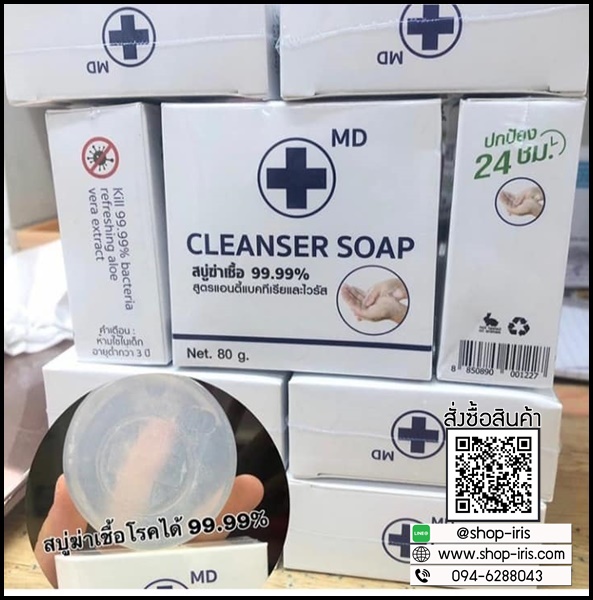 สบู่ฆ่าเชื้อ 99.99% MD CLEANSER SOAP