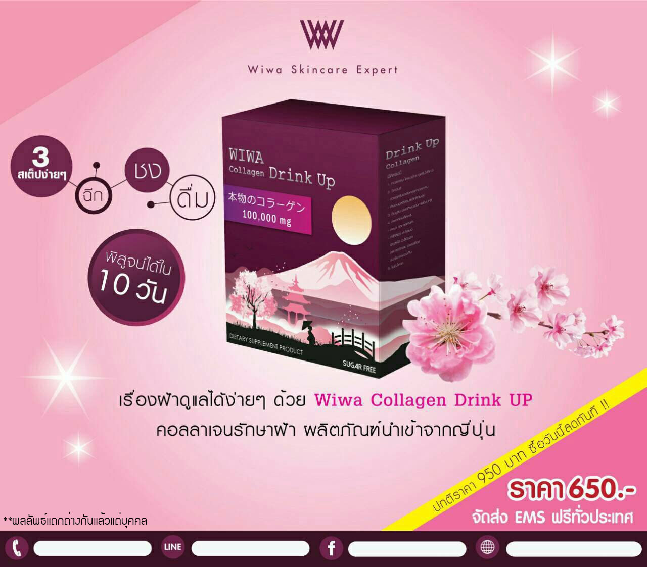 วีว่า คอลลาเจน ดริ้งอัพ (Wiwa Collagen Drink Up อาหารเสริมผิวขาวรักษาฝ้า) ส่งฟรี