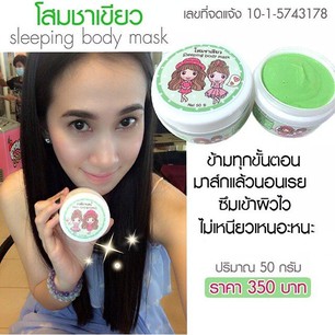 โสมชาเขียว sleeping body mask สูตรมาส์กนอน