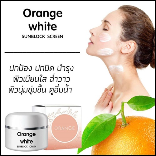 กันแดดส้ม Orange White Sunblock Screen