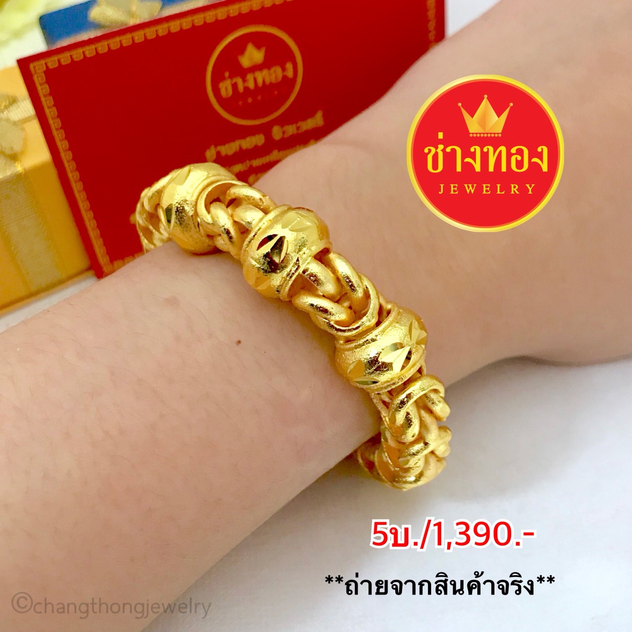 สร้อยข้อมือลายมีนาคั่น3โอ่งหนัก 5 บาท ยาว 7"