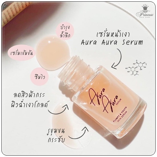 เซรั่มหน้าเงา PSC Aura Aura Serum