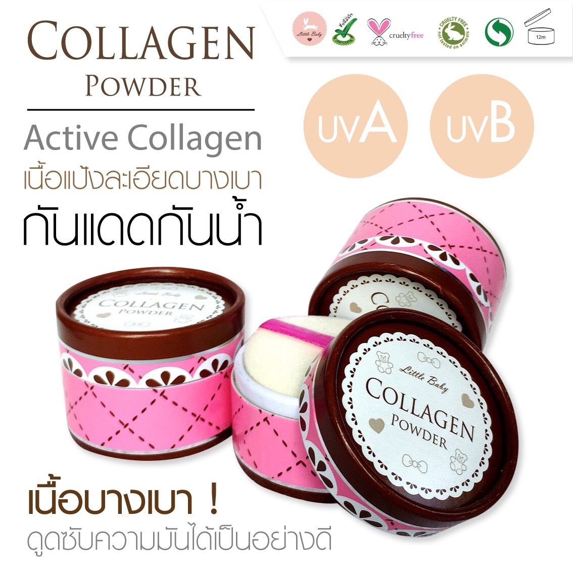 แป้งลิตเติ้ล เบบี้ คอลลาเจน พาวเดอร์ (Little Baby Collagen Powder)