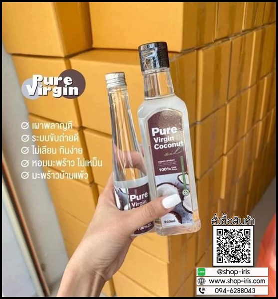 น้ำมันมะพร้าวสกัดเย็น เพียวเวอร์จิ้น Pure Virgin Coconut Oil