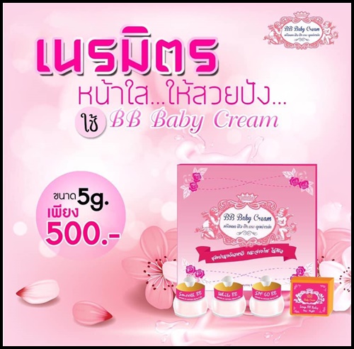 บีบี เบบี้ครีม BB Baby Cream ครีมบำรุงผิวหน้า กระจ่างใส ไร้สิว