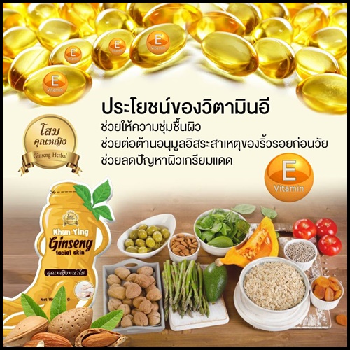 ครีมหน้าใสโสมคุณหญิง แบบซอง Ginseng facial skin By Khun Ying