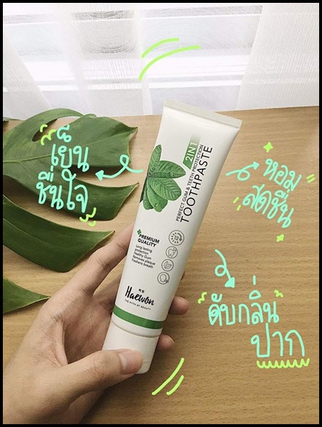 ยาสีฟันแฮวอน Haewon Toothpaste 2 in 1