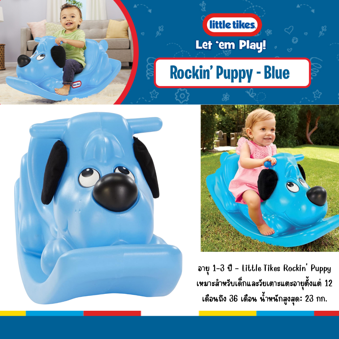 🔥สินค้ามาใหม่พร้อมส่งนำเข้า🇺🇸 LITTLE TIKES Rockin' Puppy- Blue 🦄 - เก้าอี้โยกสไตล์ลูกสุนัข สำหรับเด็กอายุ 1-3 ปี 👶 ราคา 3,590 บาท
