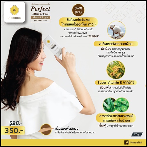 กันแดดพิณนารา Pinnara Perfect Sunscreen ของแท้