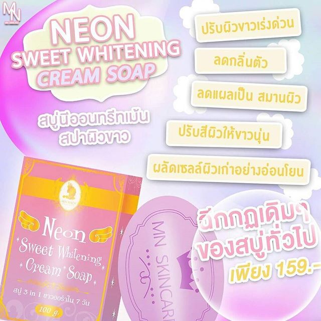 สบู่นีออน สวีทไวท์เทนนิ่ง ครีม (Neon Sweet Whitening Cream Soap by MN SHOP)