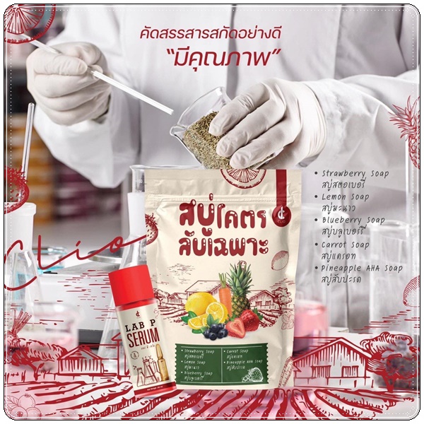 สบู่โคตรลับเฉพาะ แบบถุง (1แถม1)