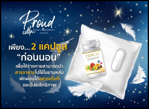 พราวด์ คอลลา Proud Colla