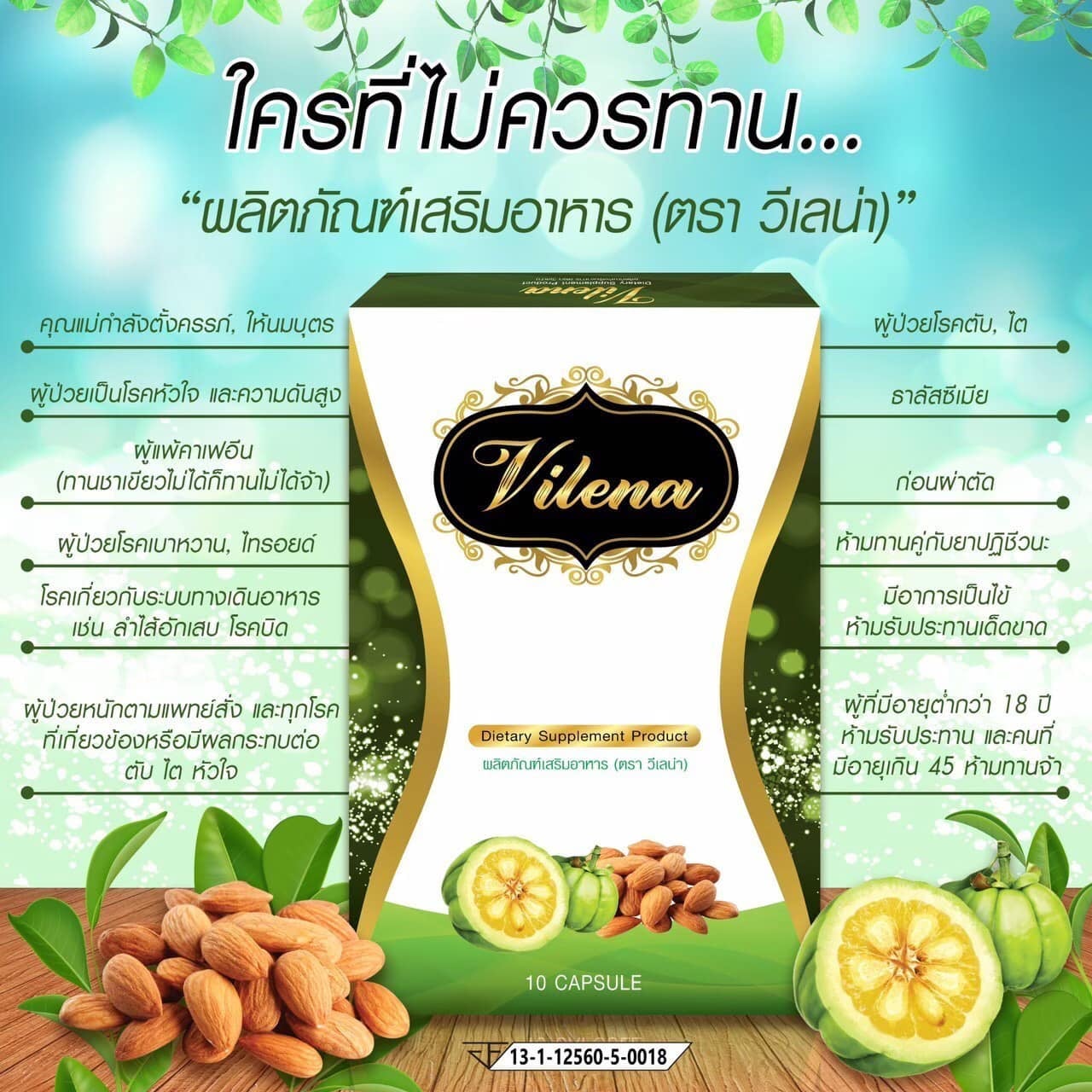 Vilena วีเลน่า (สเลนชัวร์ Slen Sure แพคเกตใหม่)