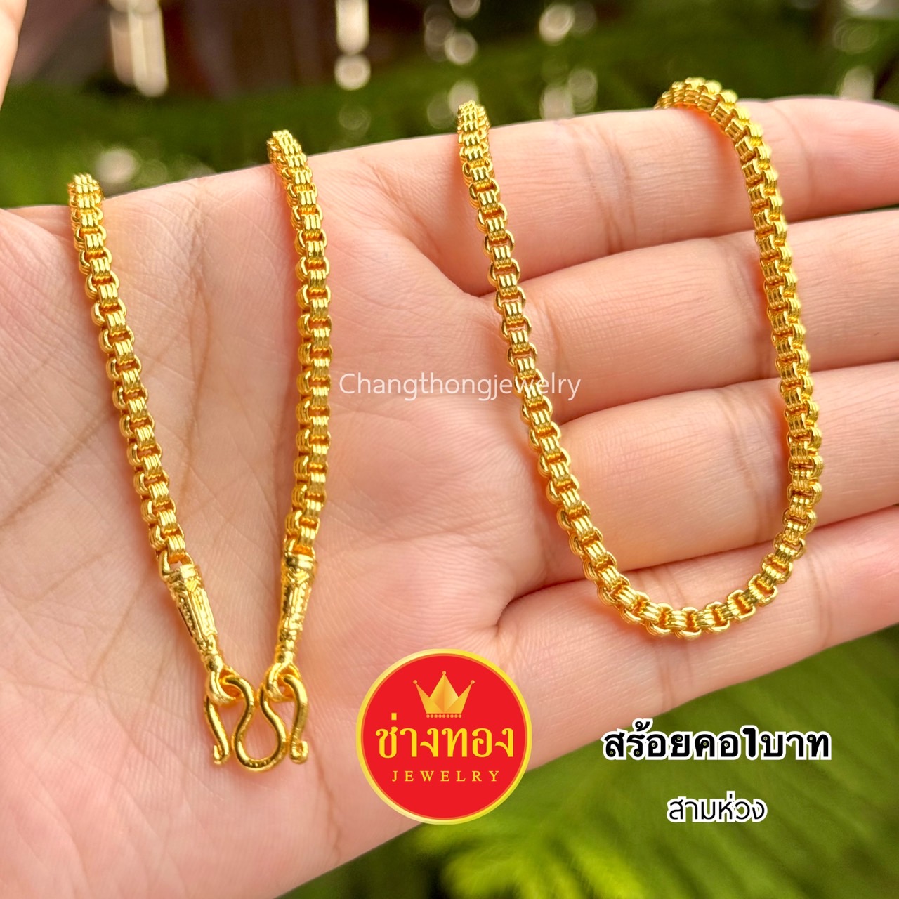 สร้อยคอหนัก1บาท P.002