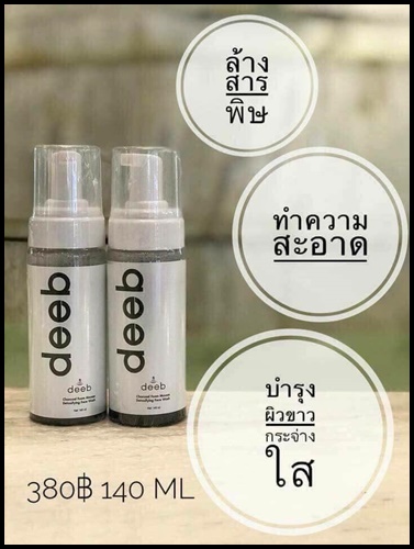 deeb ชาร์โคลโฟมมูส ล้างหน้า
