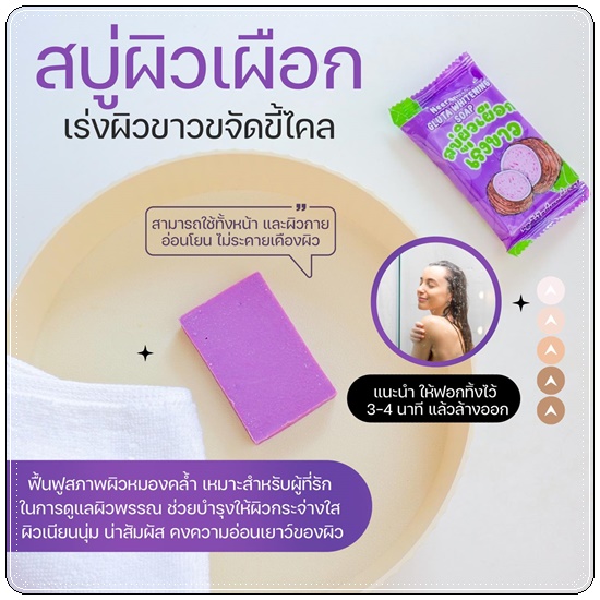 สบู่ผิวเผือก เร่งขาว นีรนุช