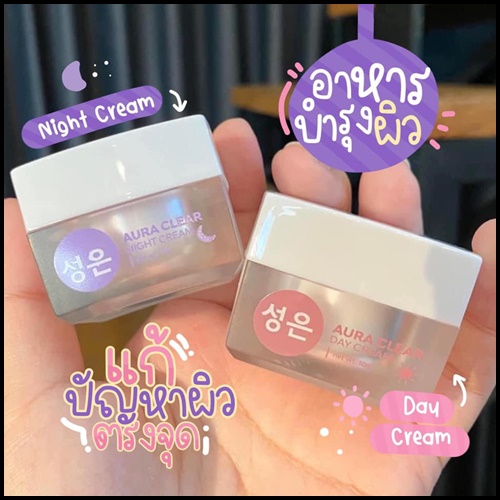 ออร่าสกิน เดย์ & ไนท์ ครีม Aura Skin Day & Night Cream by Thida (ส่งฟรี)