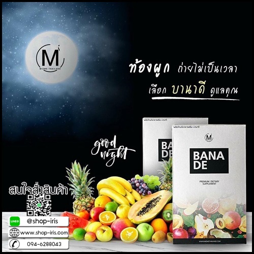 บานาดี BANADE DETOX by MIZME
