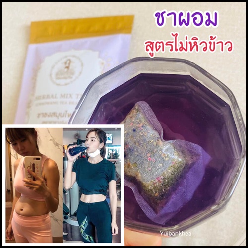 ชาชาววังสีม่วง ชาชงสมุนไพร Herbal Mix Tea