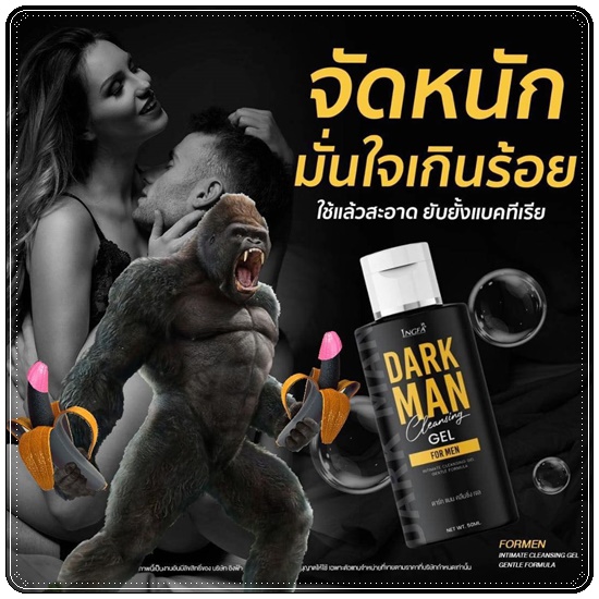 เจลดาร์กแมน DARK MAN Cleansing Gel เจลทำความสะอาดสำหรับผู้ชาย
