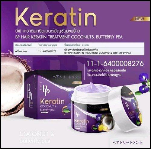 BP เคราตินทรีตเมนต์ อัญชันมะพร้าว Keratin Coconut&Butturfly pea