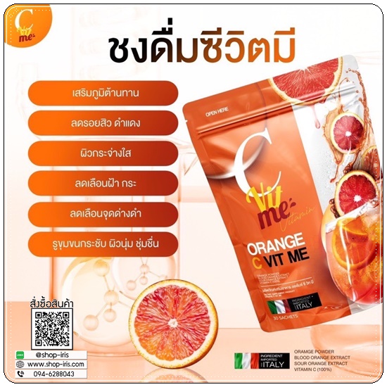 น้ำชงวิตซี Orange C Vit Me