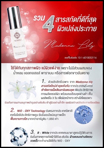 เซรั่มนาวโซ Nowso Madonna Lily Serum