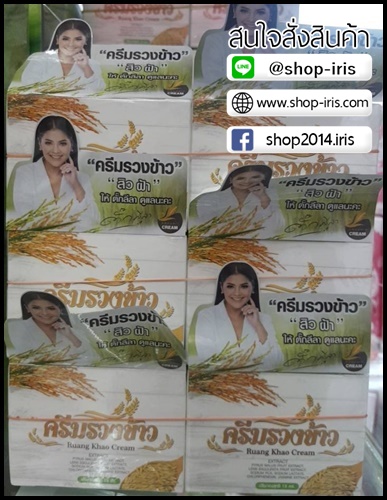 ครีมรวงข้าว By ตั๊กลีลา Ruang Khao Cream
