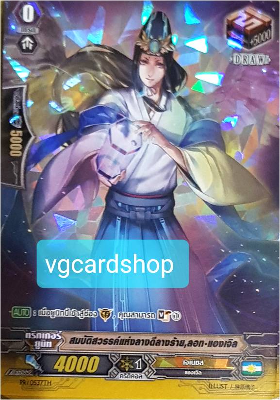 สมบัติสวรรค์แห่งลางดีลางร้าย ลอทแองเจิล ดรอฟอยเจเน