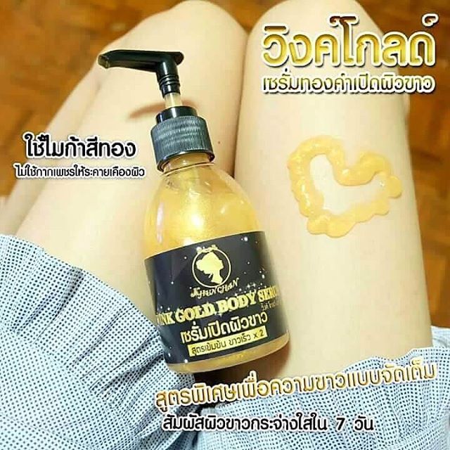 เซรั่มทองคำเปิดผิวขาว วิ้งค์ โกลด์ บอดี้ เซรั่ม (WINK GOLD BODY SERUM)