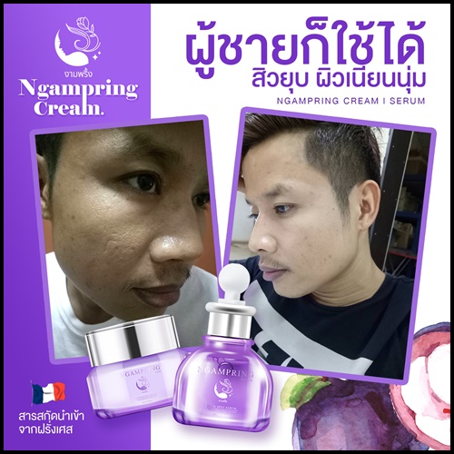 เซ็ตงามพริ้ง Ngampring ครีมงามพริ้ง แถมฟรี เซรั่มงามพริ้ง (1แถม1)