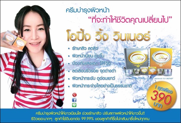 โอปิ้ง วิ้ง วินเนอร์ (O-Ping wink winner)
