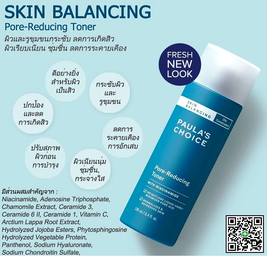 PAULA'S CHOICE :: Skin Balancing Pore Reducing Toner โทเนอร์ช่วยลดรูขุมขน สำหรับผิวมัน ผสม