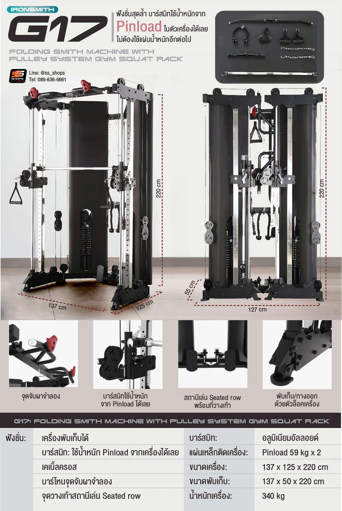 สมิทแมชชีน Iron Smith G17 Smith MachineG17
