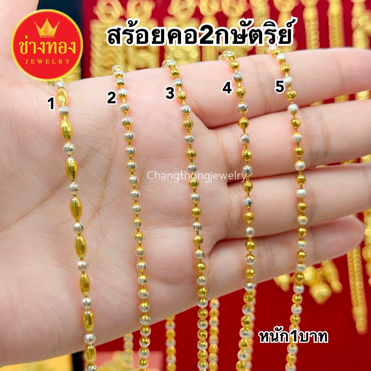 สร้อยคอ2กษัตริย์ หนัก1บาท