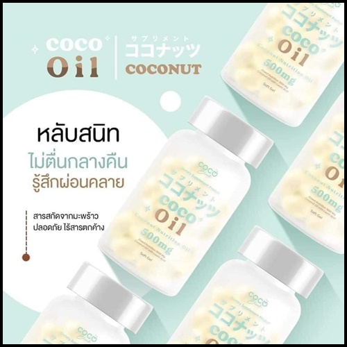 น้ำมันมะพร้าวสกัดเย็น โคโค่บลิ้ง ออยล์ Coco Blink Oil