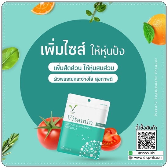 Vitamin คุณแอ้ วิตามินเพิ่มน้ำหนัก