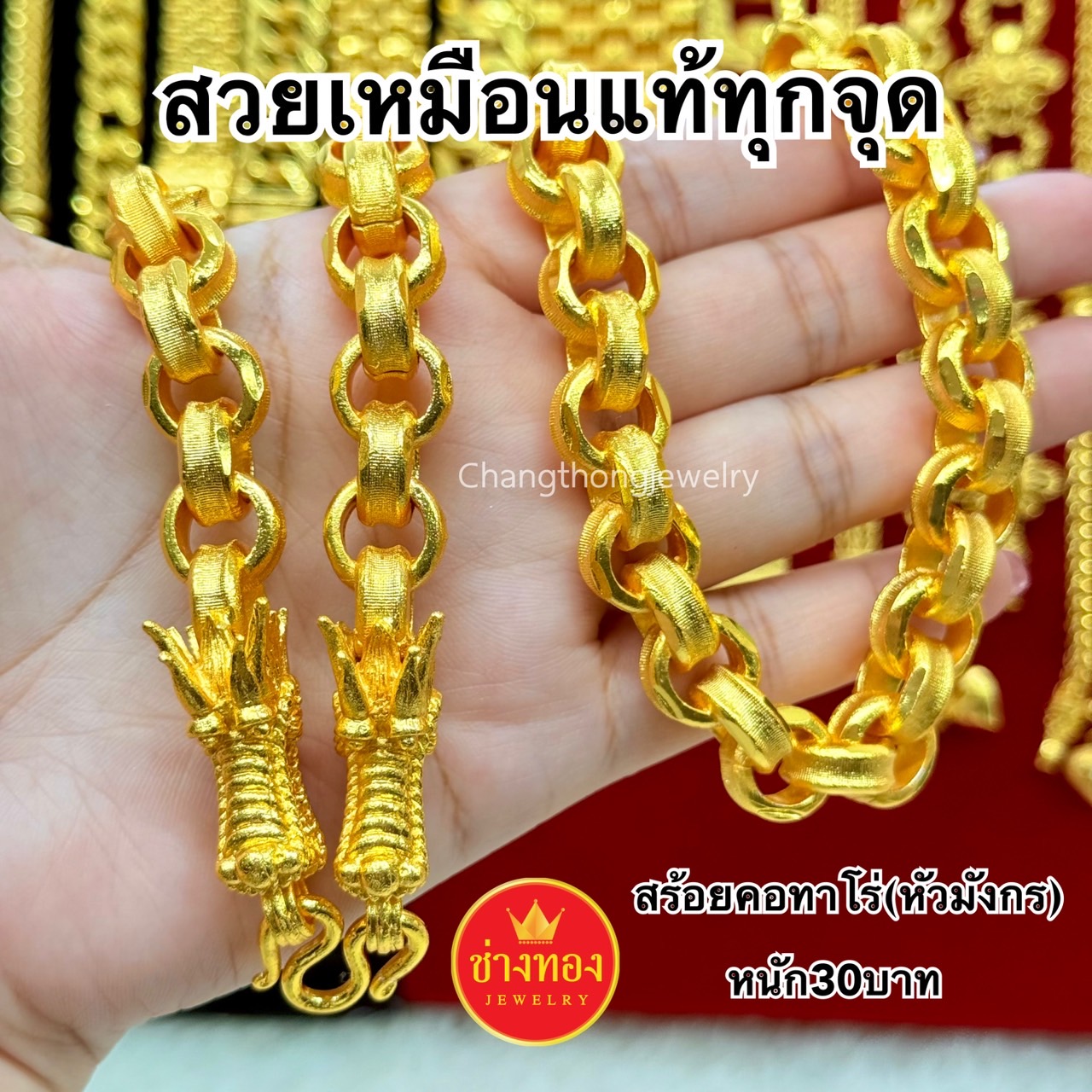 สร้อยคอลายทาโร่(ล้อแม็ก)หนัก2สลึง 1บาท 2บาท 3บาท 5บาท 10บาท 15บาท 30บาท