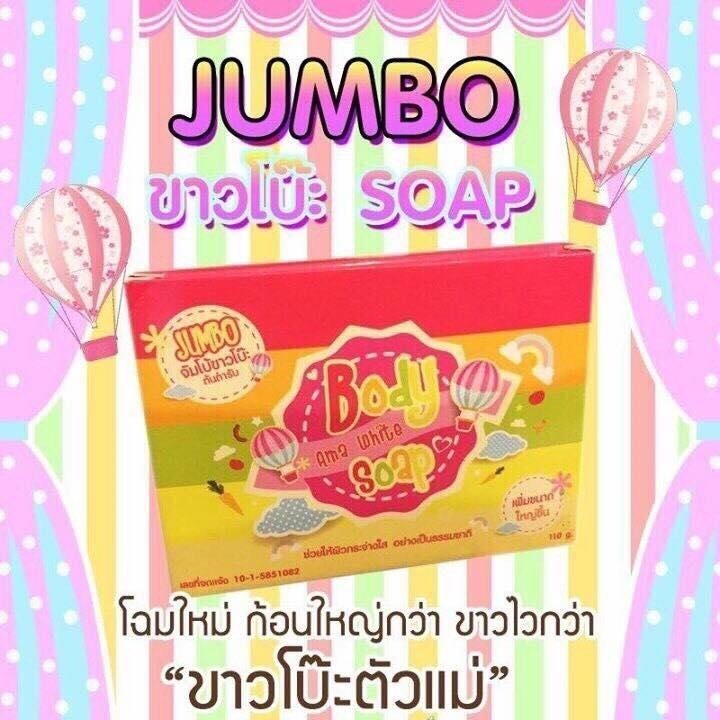 สบู่จัมโบ้ ขาวโบ๊ะ (สบู่ขาวโบ๊ะโฉมใหม่) body ama white soap
